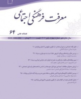 معرفت فرهنگی اجتماعی