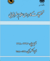 تحقیقات کاربردی علوم جغرافیایی