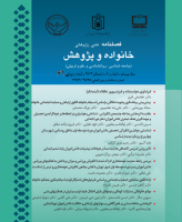 خانواده و پژوهش