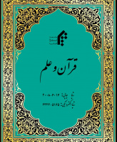 قرآن و علم
