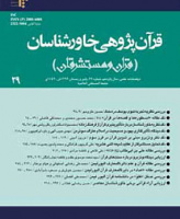 قرآن پژوهی خاورشناسان