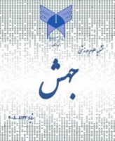 جهش