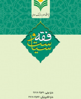 فقه و سیاست