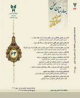 بهارستان سخن (ادبیات فارسی آزاد خوی)