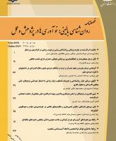 روانشناسی بالینی: نوآوری ها در پژوهش و عمل (روانشناسی بالینی سابق)