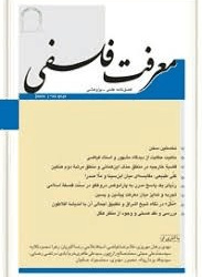 معرفت فلسفی سال 22 زمستان 1403 شماره 2 (پیاپی 86)
