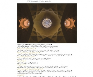 مطالعات معماری ایران بهار و تابستان 1404 شماره 27