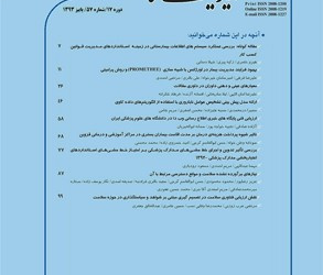 مدیریت سلامت دوره 27 زمستان 1403 شماره 4 (پیاپی 98)
