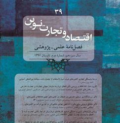 اقتصاد و تجارت نوین سال 20 پاییز 1404 شماره 3