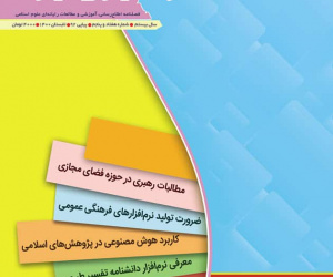 ره آورد نور سال 23 زمستان 1403 شماره 89 (پیاپی 106)