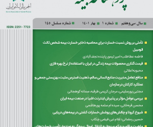 پژوهشنامه بیمه دوره 15 بهار 1405 شماره 2