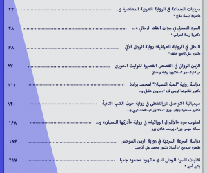 دراسات فی السردانیة العربیة جلد 6 الصیف 1446 شماره 17