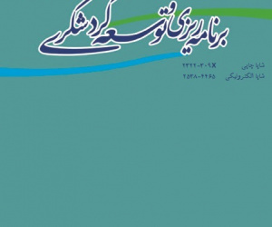 برنامه‏‏ ریزی و توسعه گردشگری دوره 14 تابستان 1404 شماره 52