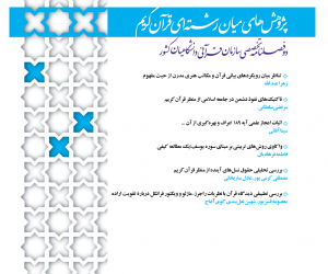 پژوهش های میان رشته ای قرآن کریم سال 13 بهار و تابستان 1401 شماره 1 (پیاپی 24)