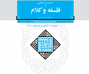 جستارهایی در فلسفه و کلام سال 57 پاییز و زمستان 1404 شماره 115
