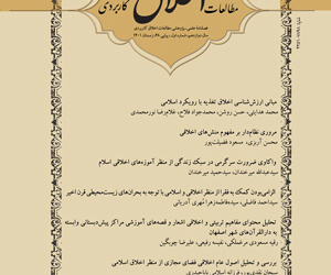 مطالعات اخلاق کاربردی سال 16 بهار 1405 شماره 1 (پیاپی 83)
