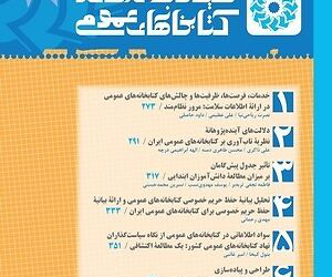 تحقیقات اطلاع رسانی و کتابخانه های عمومی دوره 31 زمستان 1404 شماره 4 (پیاپی 123)