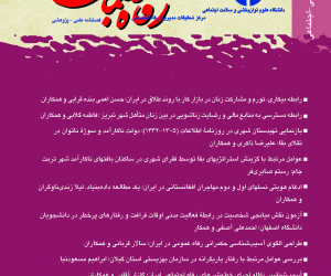 رفاه اجتماعی سال 25 تابستان 1404 شماره 97