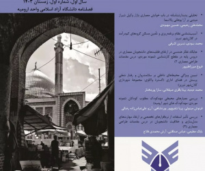 مطالعات رفتار و محیط در معماری دوره اول زمستان 1403 شماره 1