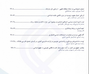 حکمت اسلامی و حقوق دوره 1 پاییز و زمستان 1403 شماره 2