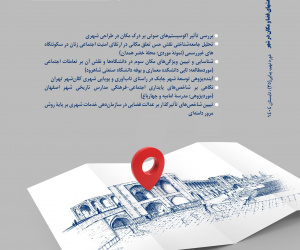 پژوهشهای فضا و مکان در شهر سال 10 پاییز 1404 شماره 3 (پیاپی 36)