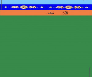 رویکردهای نوین در مدیریت آموزش و علوم سلامت دوره 2 تابستان 1404 شماره 2