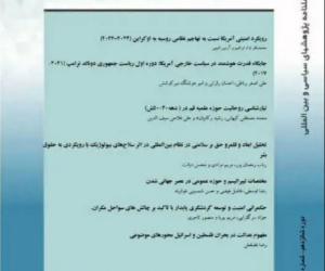 پژوهش های سیاسی و بین المللی دوره 16 زمستان 1404 شماره 65