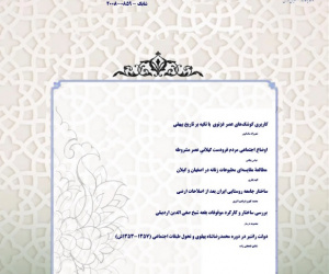 مسکویه دوره 17 زمستان 1404 شماره 4 (پیاپی 60)