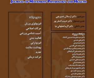 فیزیولوژی حرکت و تندرستی سال 5 پاییز و زمستان 1404 شماره 2