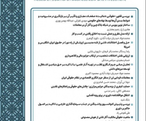 پژوهشنامه حقوق کسب و کار و سرمایه گذاری سال اول پاییز و زمستان 1404 شماره 2