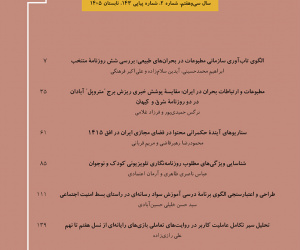 رسانه سال 37 تابستان 1405 شماره 2 (پیاپی 143)