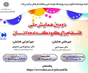 دومین همایش فبک