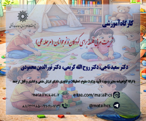 تربیت مربی فلسفه برای کودکان و نوجوانان (مرحله عملی)