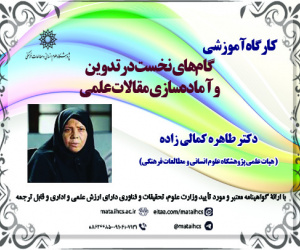 گام‌های نخست در تدوین و آماده‌سازی مقالات علمی گام اول: آموزش نکات کلیدی که قبل از تدوین هر مقاله علمی باید بدانید