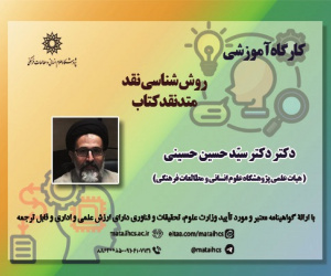 روش شناسی نقد متد نقد کتاب