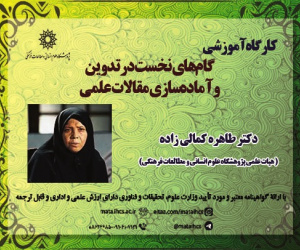 گام‌های نخست در تدوین و آماده‌سازی مقالات علمی گام اول: آموزش نکات کلیدی که قبل از تدوین هر مقاله علمی باید بدانید