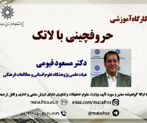 حروفچینی با لاتک