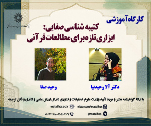 کتیبه‌شناسی صفایی: ابزاری تازه برای مطالعات قرآنی